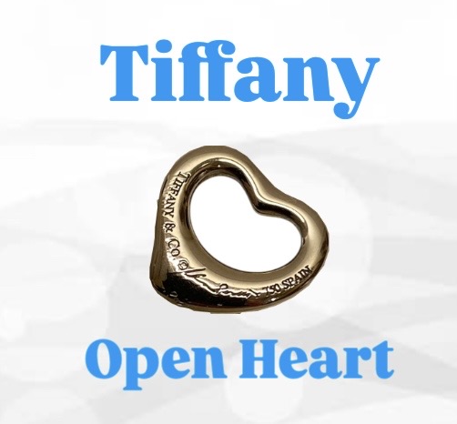 【買取実績】ティファニー オープンハート ペンダントトップ AU750