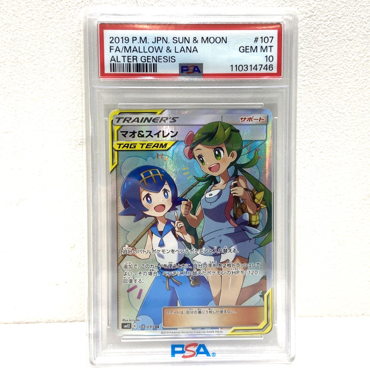 PSA10 マオ&スイレン SR SM12 オルタージェネシス 107/095 マオ&スイレン SR SM12 オルタージェネシス 107/095 PSA10 PSA10】マオ