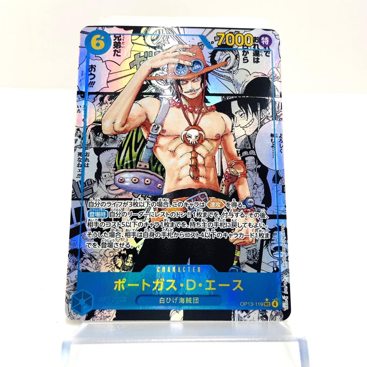 ワンピースカードゲーム ポートガス・D・エース 白ひげ海賊団 OP13-119 コミパラ トレカ ワンカ 中古をお買取りしました！