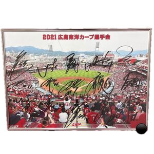 非売品 2021年 広島カープ選手会 直筆サインパネル 小園　松山　大瀬良　會澤翼　菊池 栗林　森下　長野　西川　総勢15選手を買取させていただきました