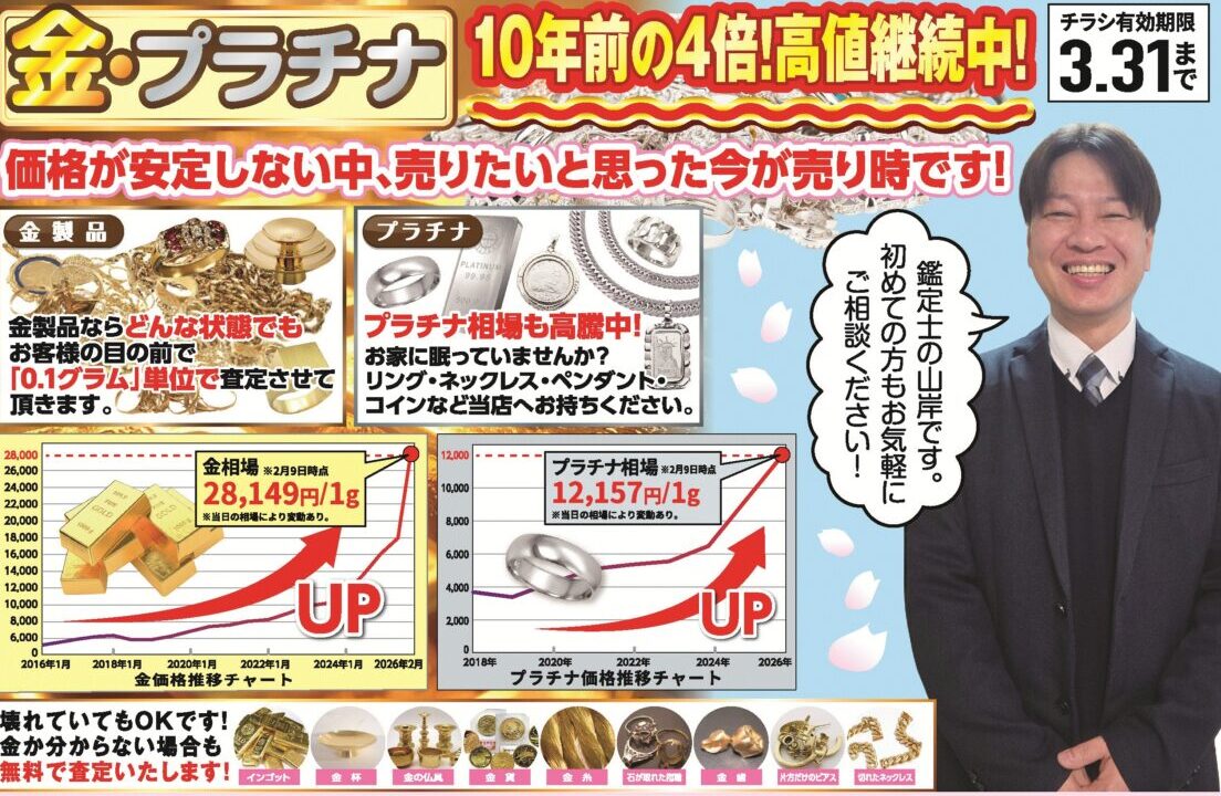 🌸新生活応援！3月の特別買取情報のお知らせ🌸 - リサイクル＆買取専門