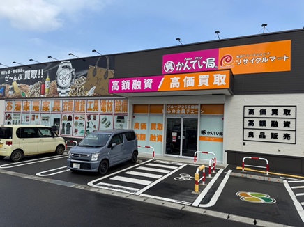 総合リユースショップ リサイクルマート新潟松﨑店