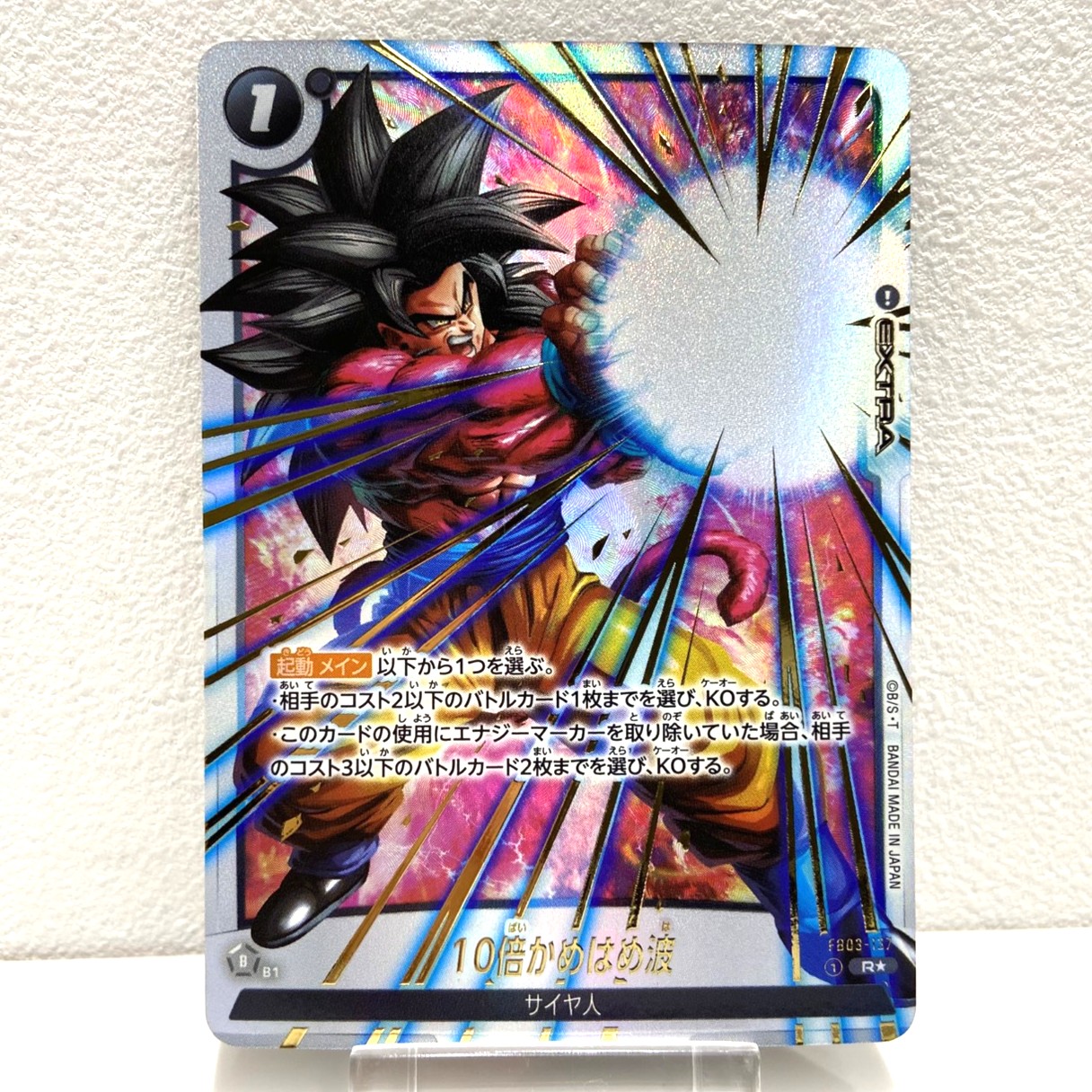 ドラゴンボール スーパーカードゲーム 10倍かめはめ波 R☆ FB03-137