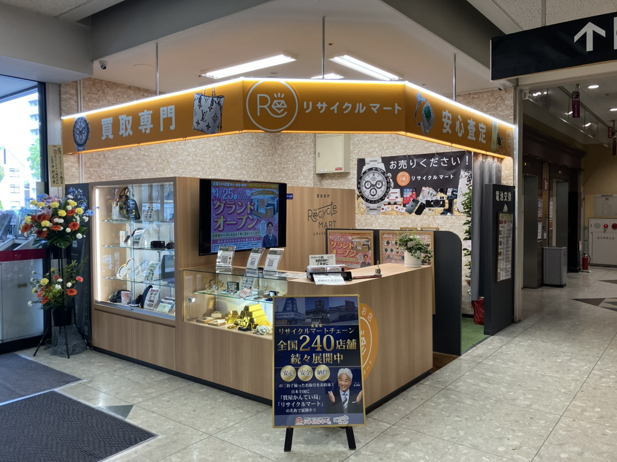 買取専門リサイクルマート イオン亀岡店