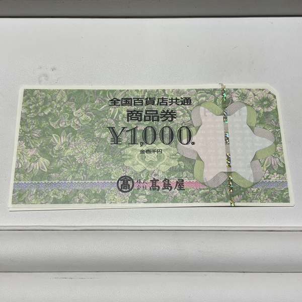 全国百貨店共通商品券1,000 静岡市 金券買取