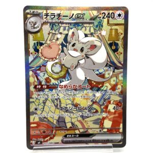 ポケモンカード チラチーノex SAR 117/083 ニンジャスピナー ポケカ