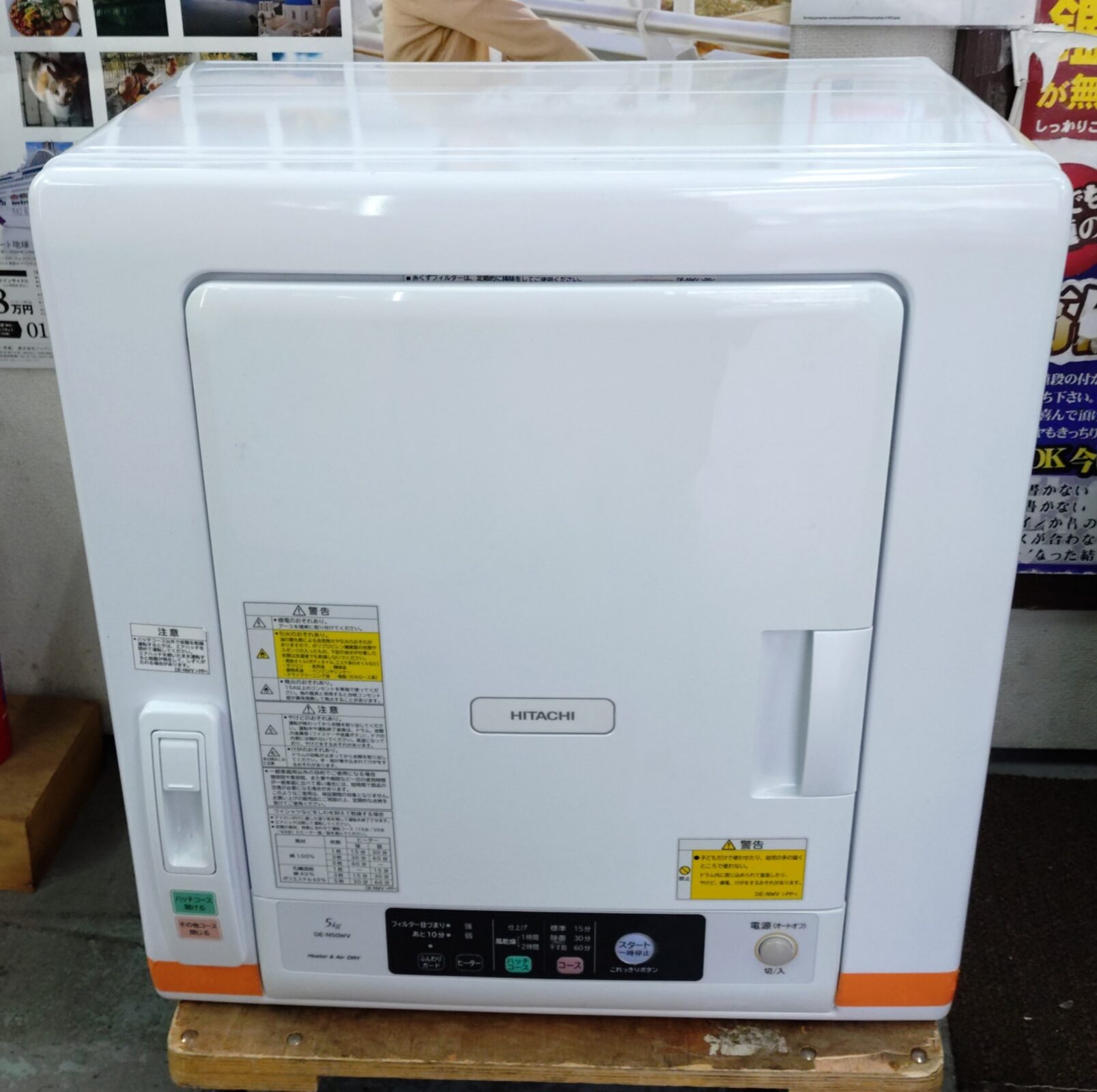 家電/衣類乾燥機の買取はリサイクルマートエコパーク豊田店へ