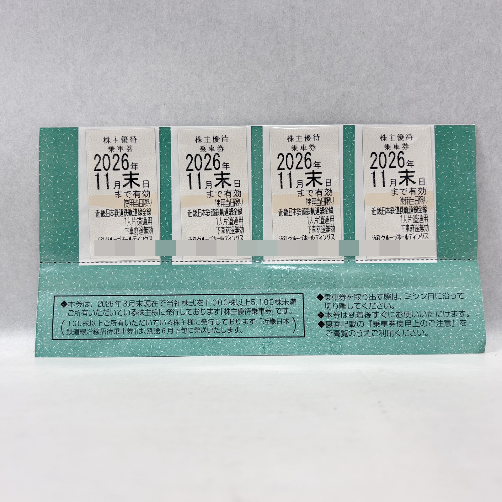 近鉄 株主優待乗車証 乗車券 4枚 2026年11月末日迄 お買取りいたしまし