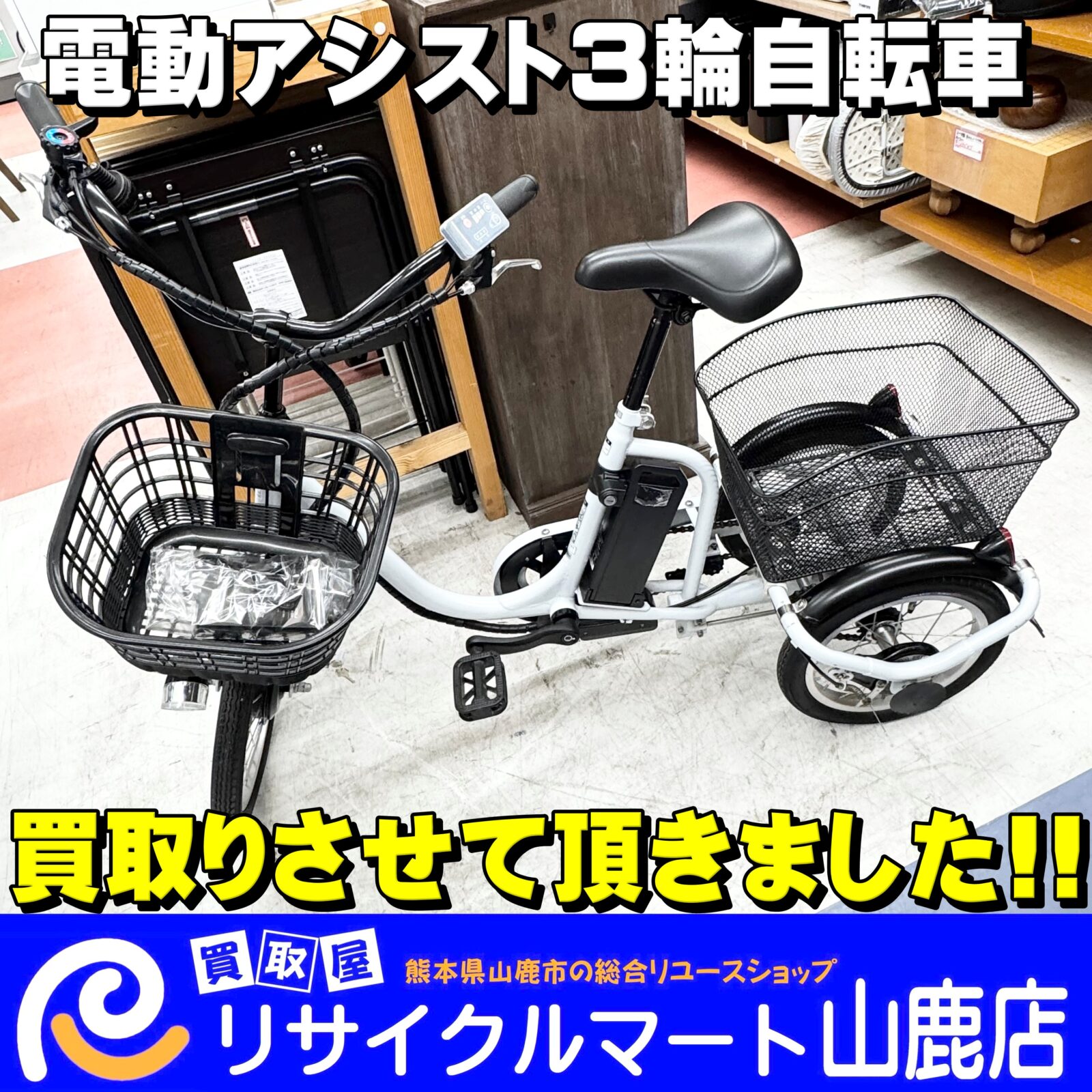 ◆021　BRIDGESTONE『電動アシスト自転車』　リサイクルマート鹿児島川内店 自転車 - リサイクル＆買取専門のリサイクルマート