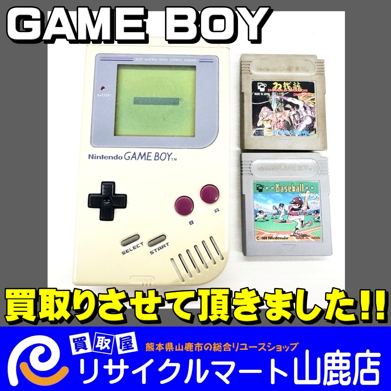 《 他店徹底対抗の高価買取 》｜山鹿市で【 レトロゲーム機 】を高く売るならリサイクルマート山鹿店へ！｜今回は【 Nintendo（任天堂）ニンテンドー GAMEBOY ゲームボーイ DMG-01 ゲーム機 】を買取らせて頂きました‼︎