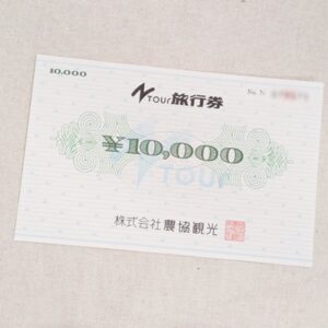 農協観光 旅行券 をまとめてお買い取りいたしました♪ - リサイクル