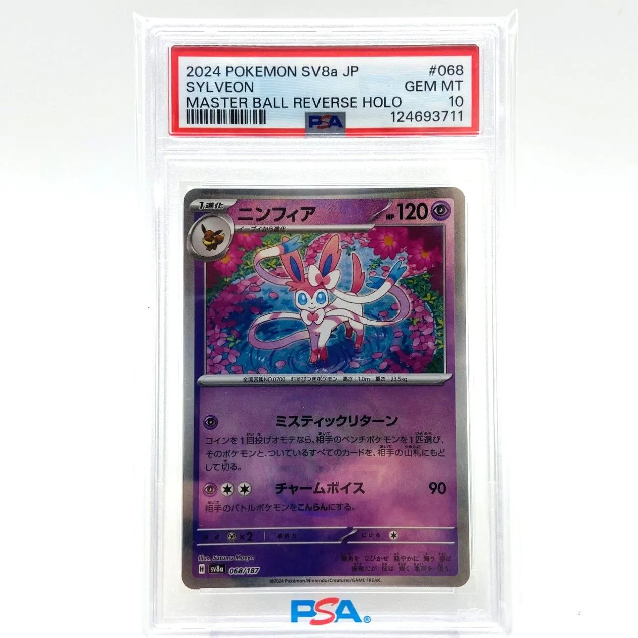 PSA10 ポケモンカード ニンフィア 068/187 マスターボールミラー