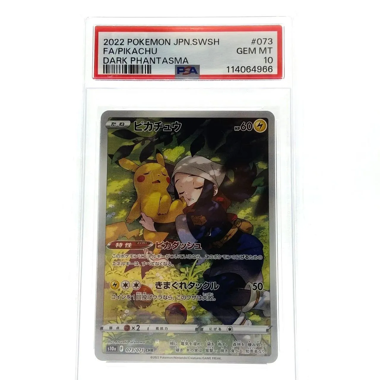 PSA10 ポケモンカード ピカチュウ 073/071 CHR ポケモンカード ポケカ