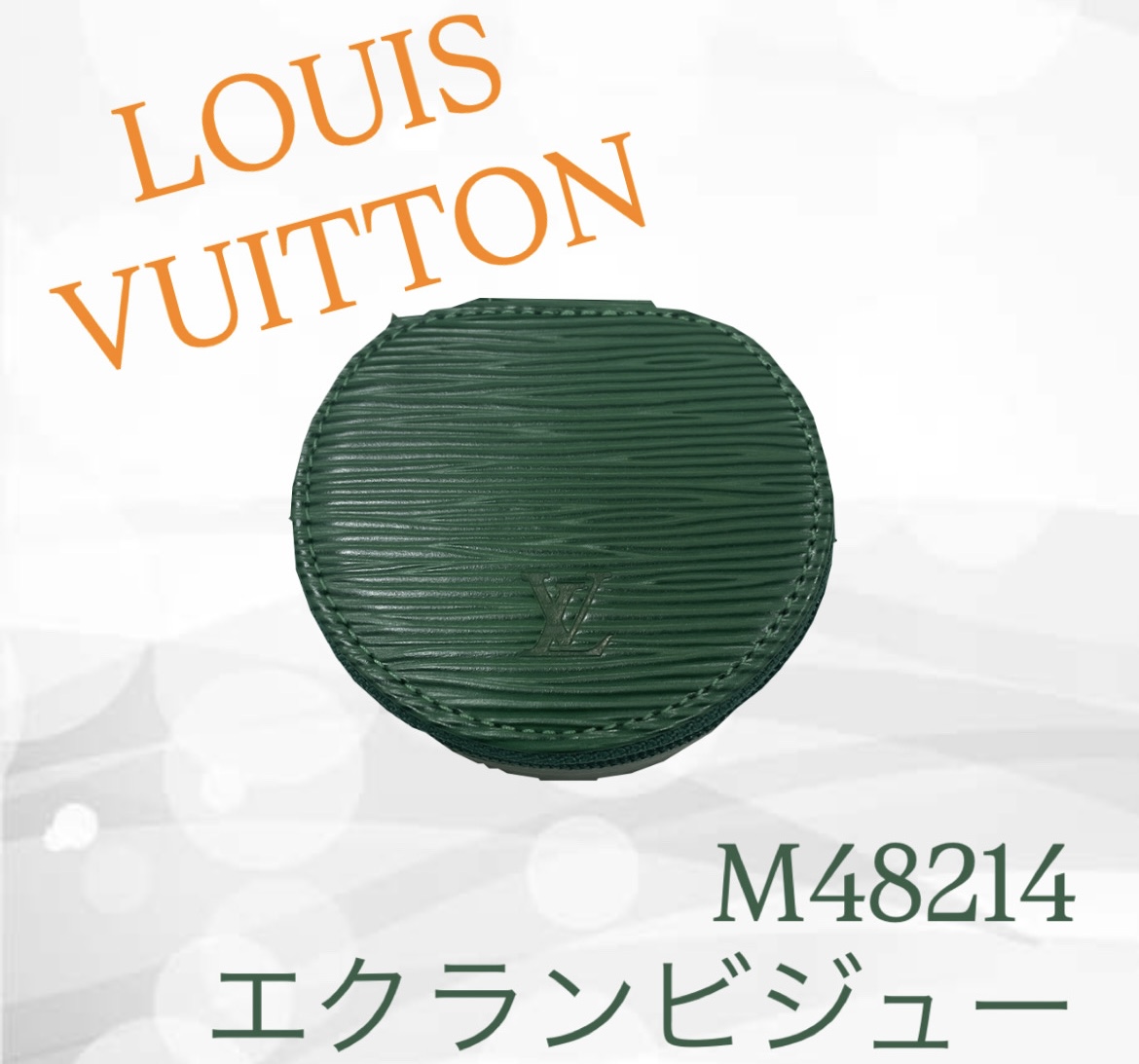 【買取実績】ルイヴィトン エクランビジューをUSED Aで6,000円買取！エピ小物高価買取【茨城県稲敷】