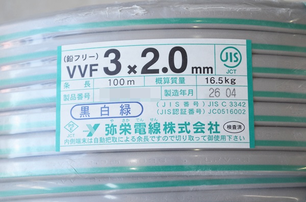 未使用 弥栄電線 VVFケーブル 黒白緑 3×2.0mm 100ｍ 26年製 鉛フリー JIS認証 買取！