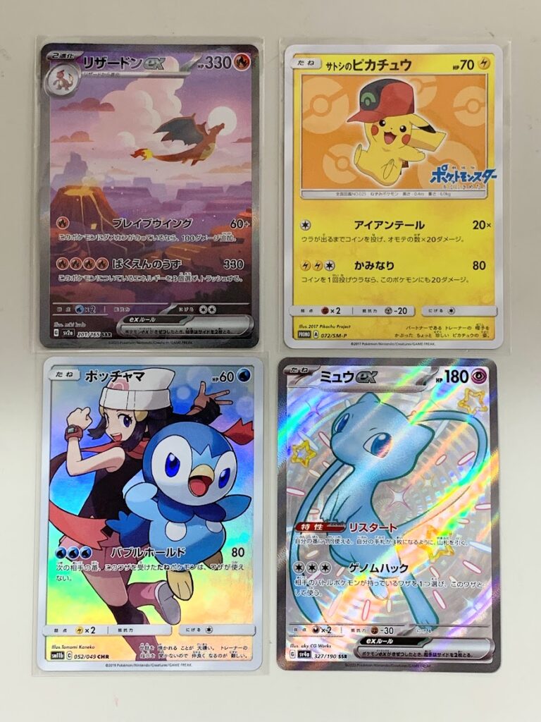 高く売る方法】ポケモンカード 4枚（サトシのピカチュウやリザードンex
