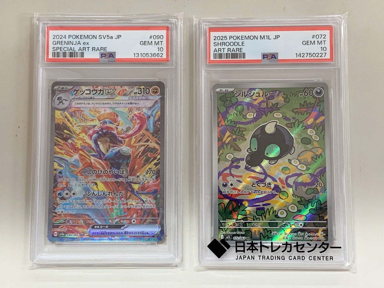 【高く売る方法】PSA10 ポケモンカード2枚「ゲッコウガex SAR」「シルシュルー AR」の買取価格