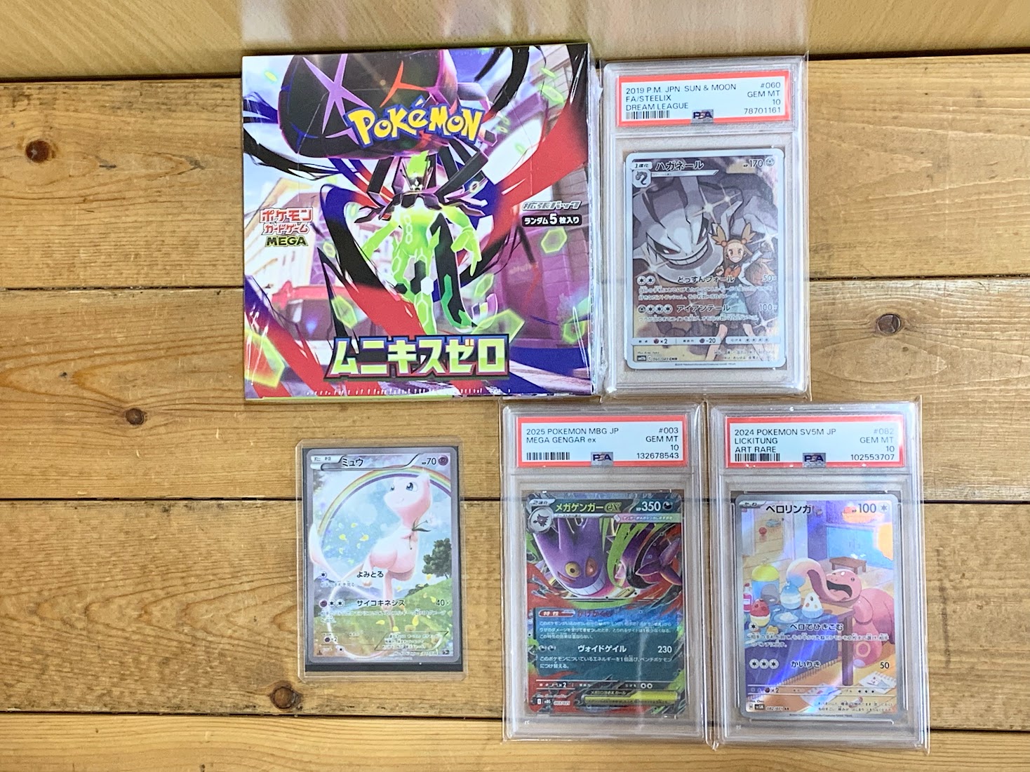 【高く売る方法】ポケモンカード・PSA鑑定品・シュリンク付ＢＯＸ 一式の買取価格