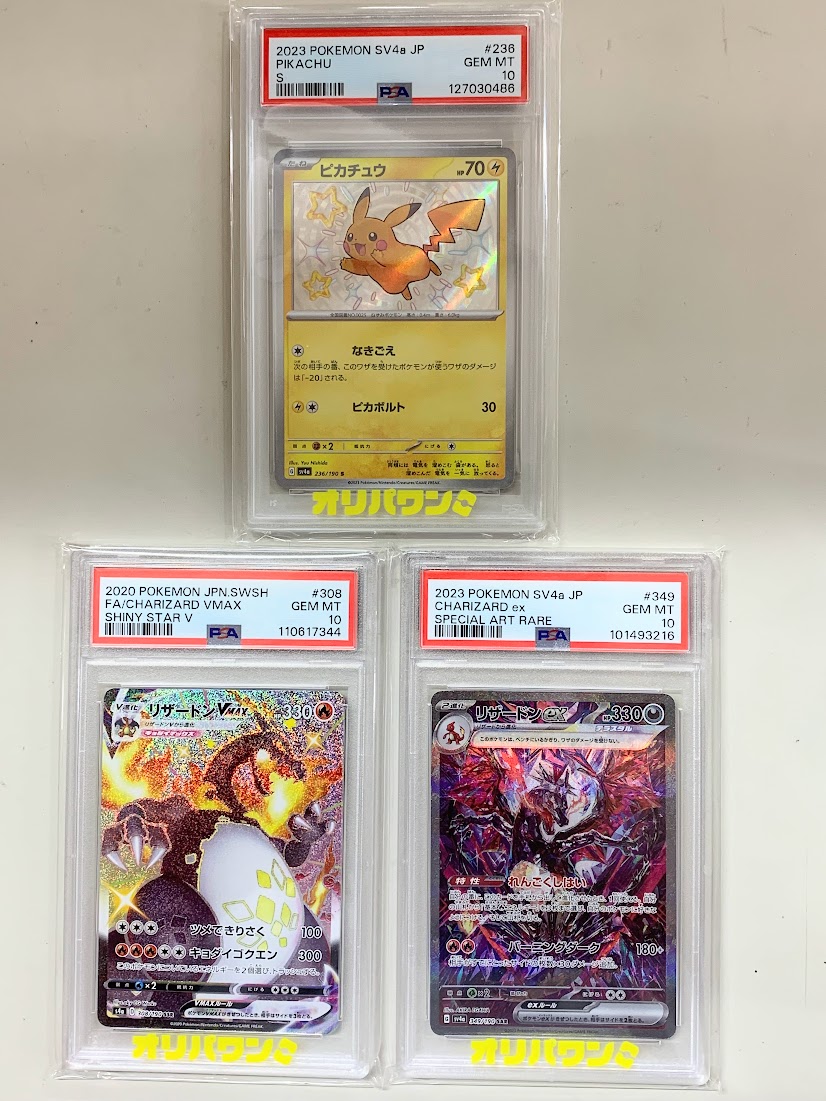高く売る方法】PSA10鑑定品 3枚 「ピカチュウ」「リザードンVMAX