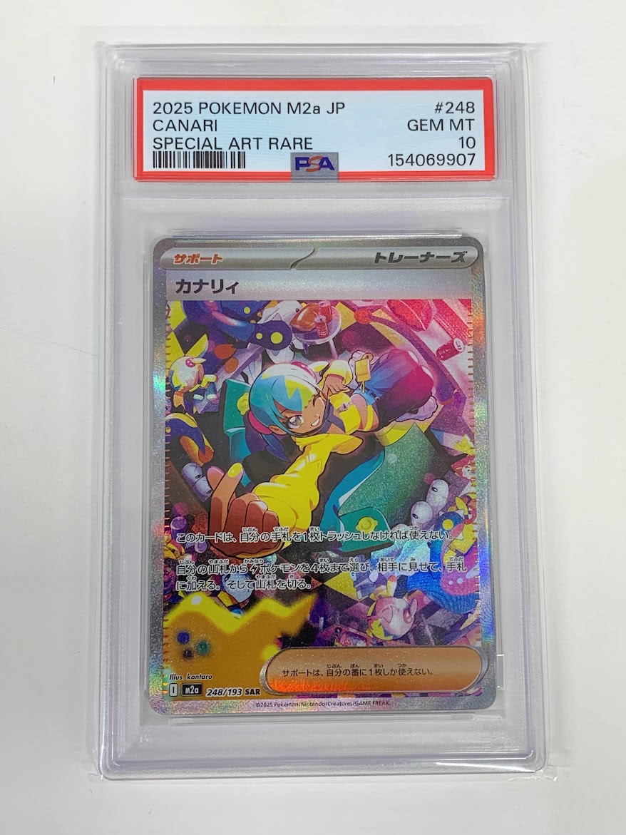 【高く売る方法】PSA10鑑定済みポケモンカード「カナリイ SAR」の買取価格