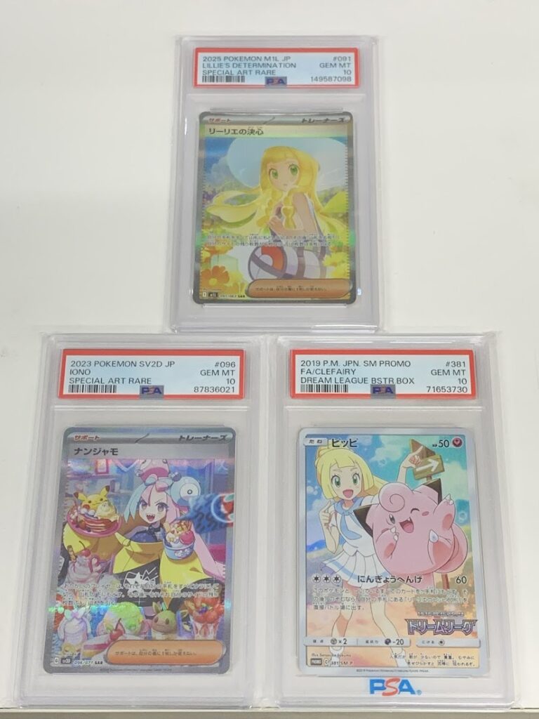 高く売る方法】PSA10鑑定済みの「リーリエの決心」「ナンジャモ