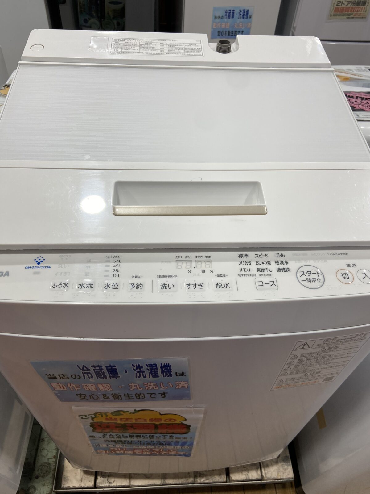 洗濯機入荷しました！