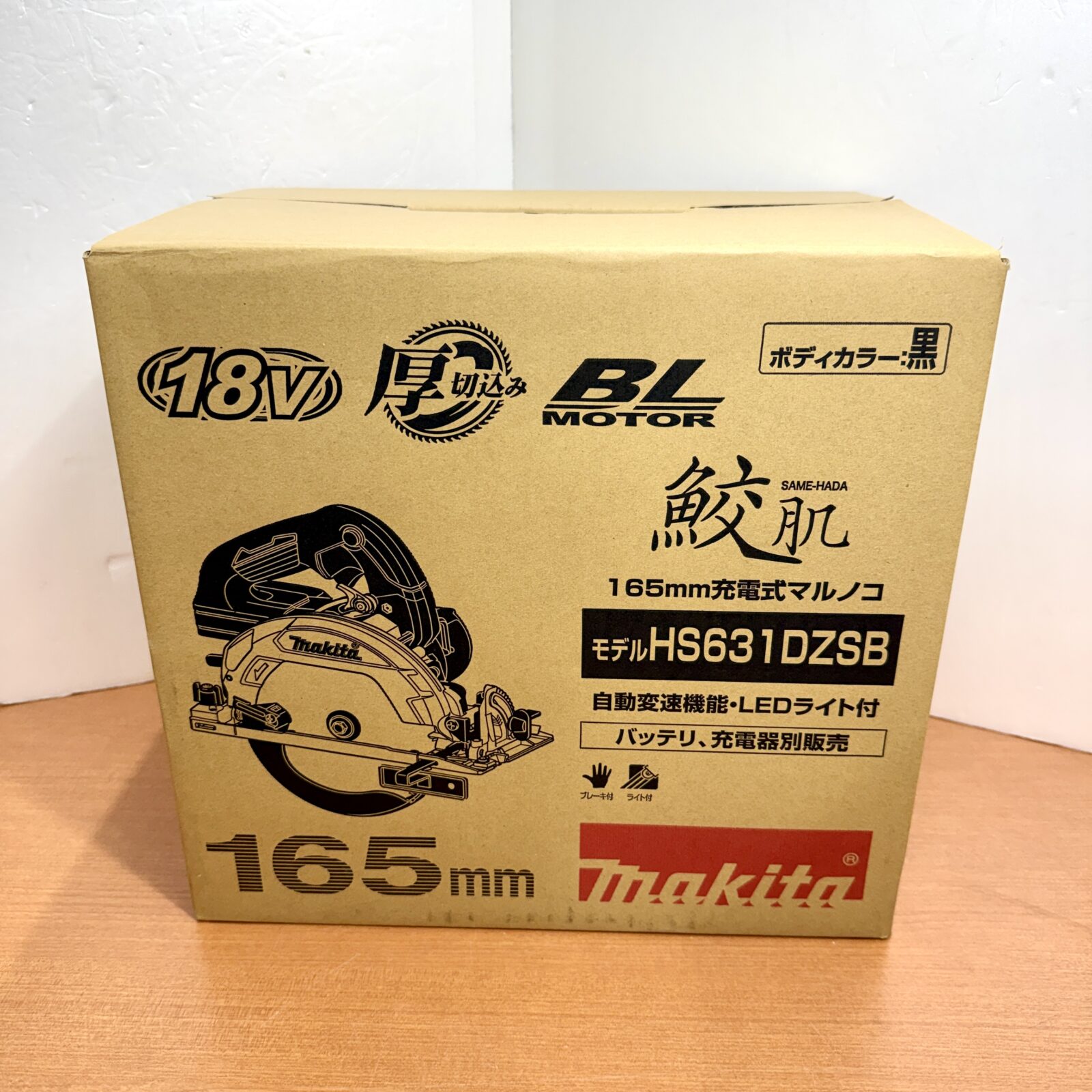 買取★makita マキタ 18V 165mm 充電式マルノコ HS631DZSB