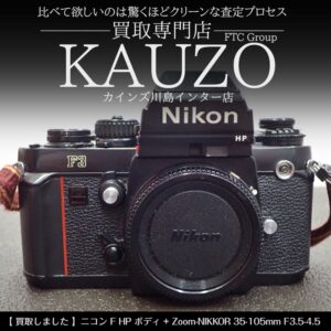ニコン F3 HP ボディ + レンズ Zoom-NIKKOR 35-105mm F3.5-4.5