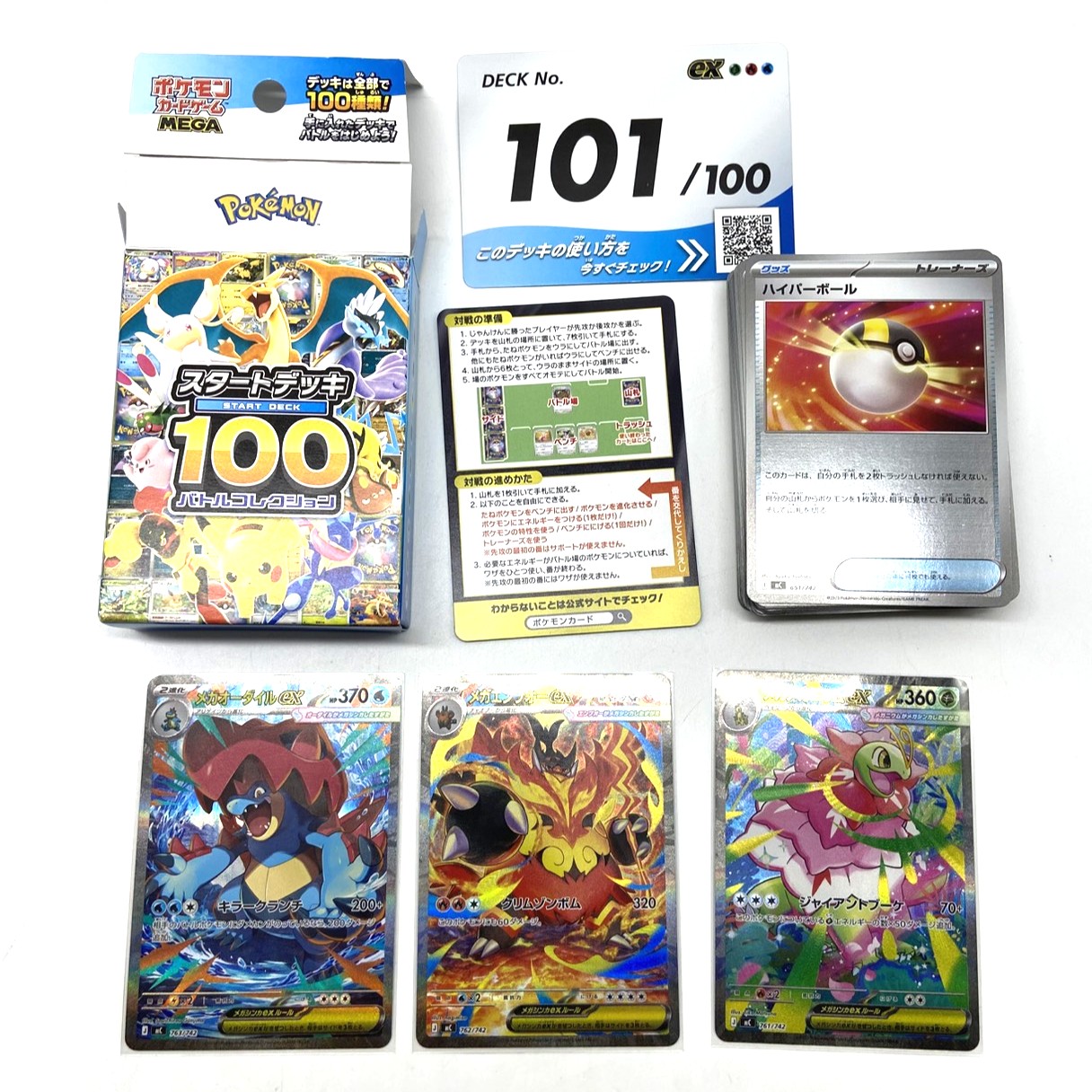 ポケモンカード スタートデッキ100 101番 60枚 開封品 ミラーカード