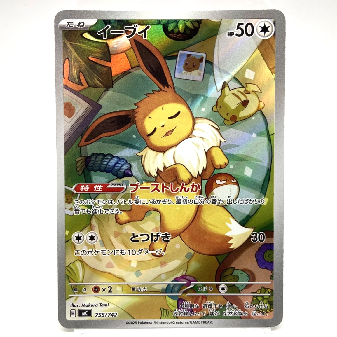 ポケモンカード イーブイ AR仕様 755/742 スタートデッキ100 ポケカ