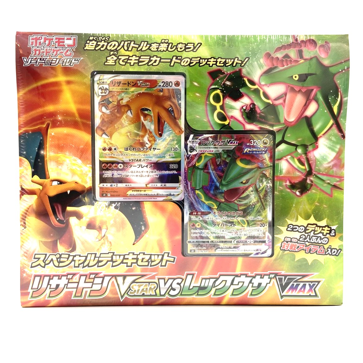ポケモンカードゲーム ソード＆シールド スペシャルデッキセット
