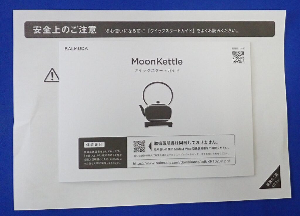 バルミューダ ムーンケトル