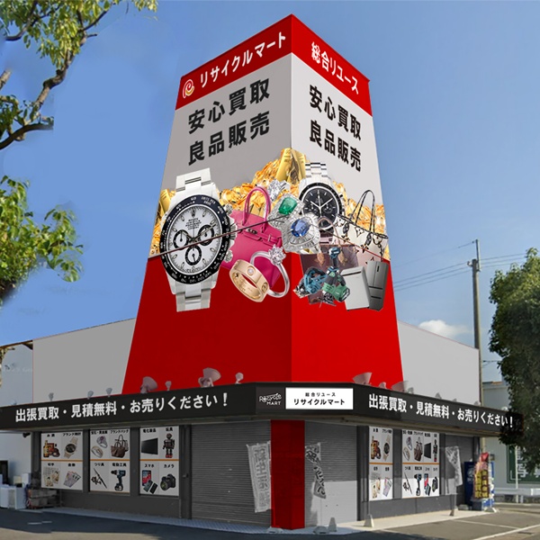 リサイクルマートNEW守山店