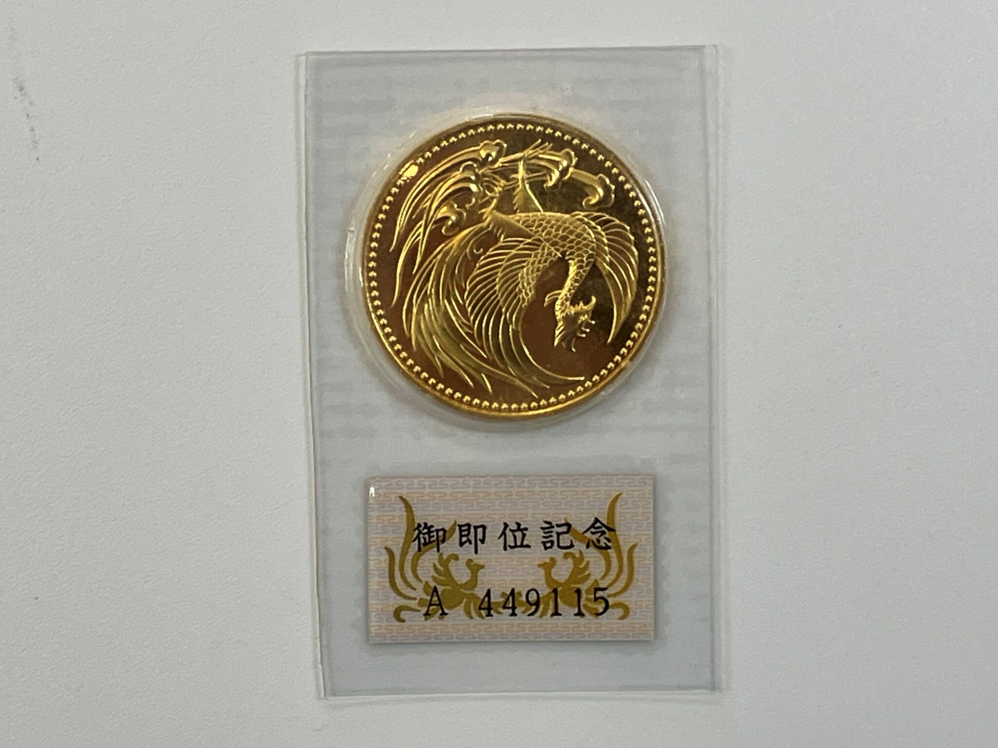 天皇陛下御即位記念10万円金貨/天皇陛下御在位60年記念10万円金貨の買取情報　リサイクルマート防府店