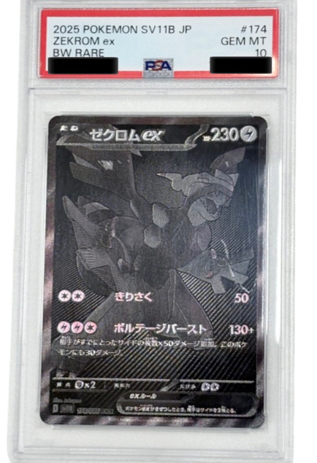 ポケカ買取】ゼクロムex PSA10を8万円で買取！海外販路の強み