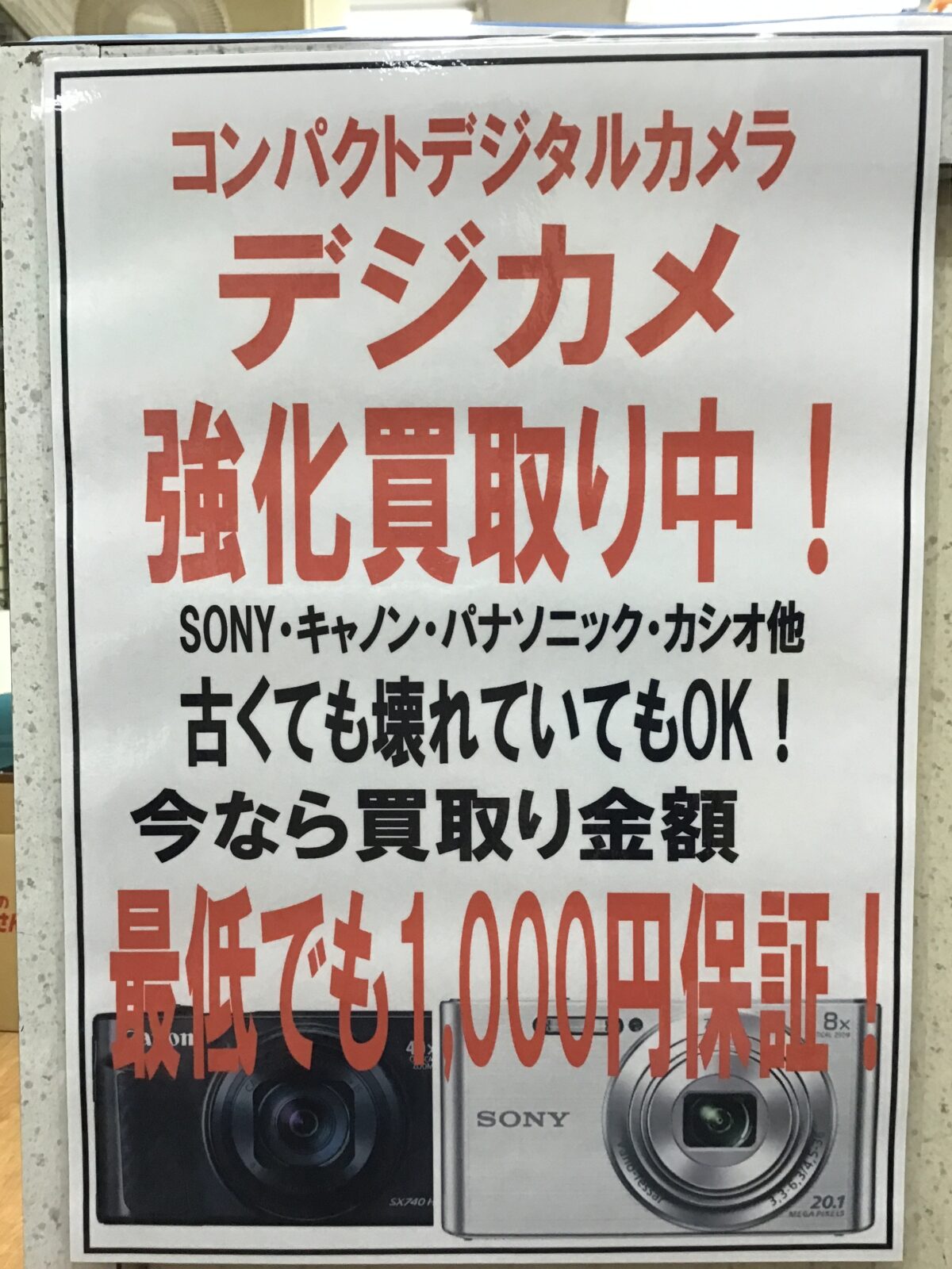 ★デジタルカメラ★強化買取りはじめました！