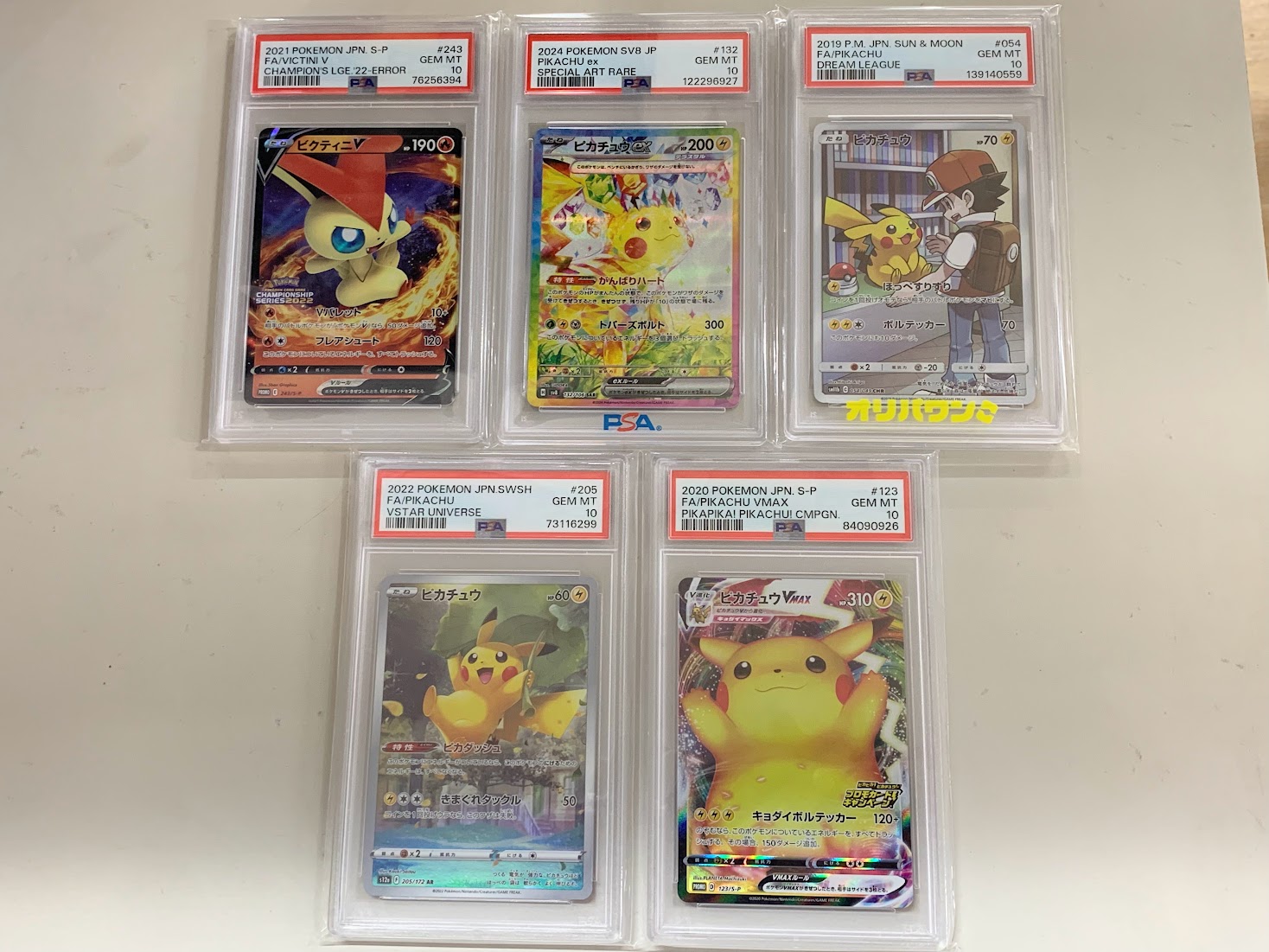 高く売る方法】PSA10 ビクティニV／ピカチュウex SAR／ピカチュウ