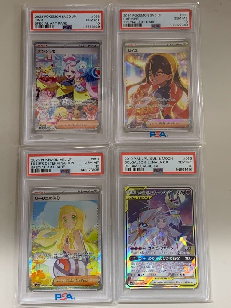 高く売る方法】PSA10 ナンジャモ SAR／ゼイユ SAR／リーリエの決心 SAR