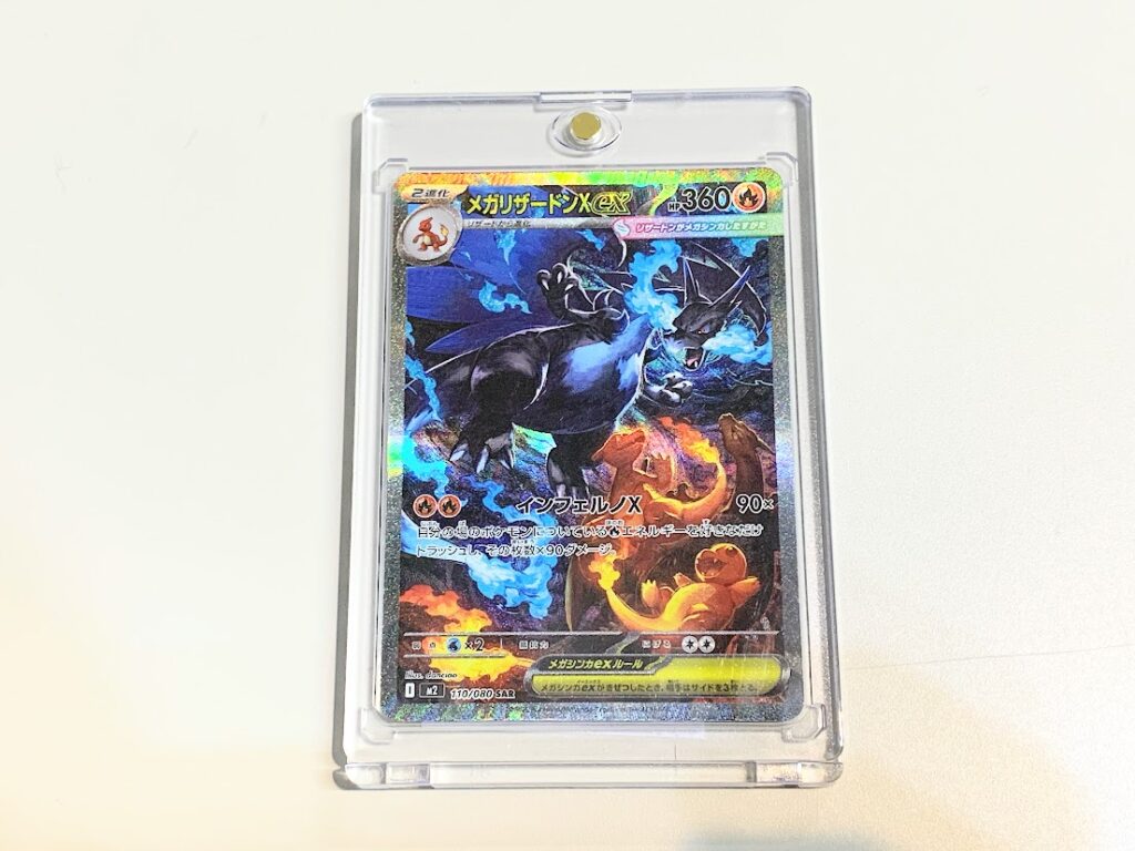 高く売る方法】ポケモンカード メガリザードンX ex SARの買取価格