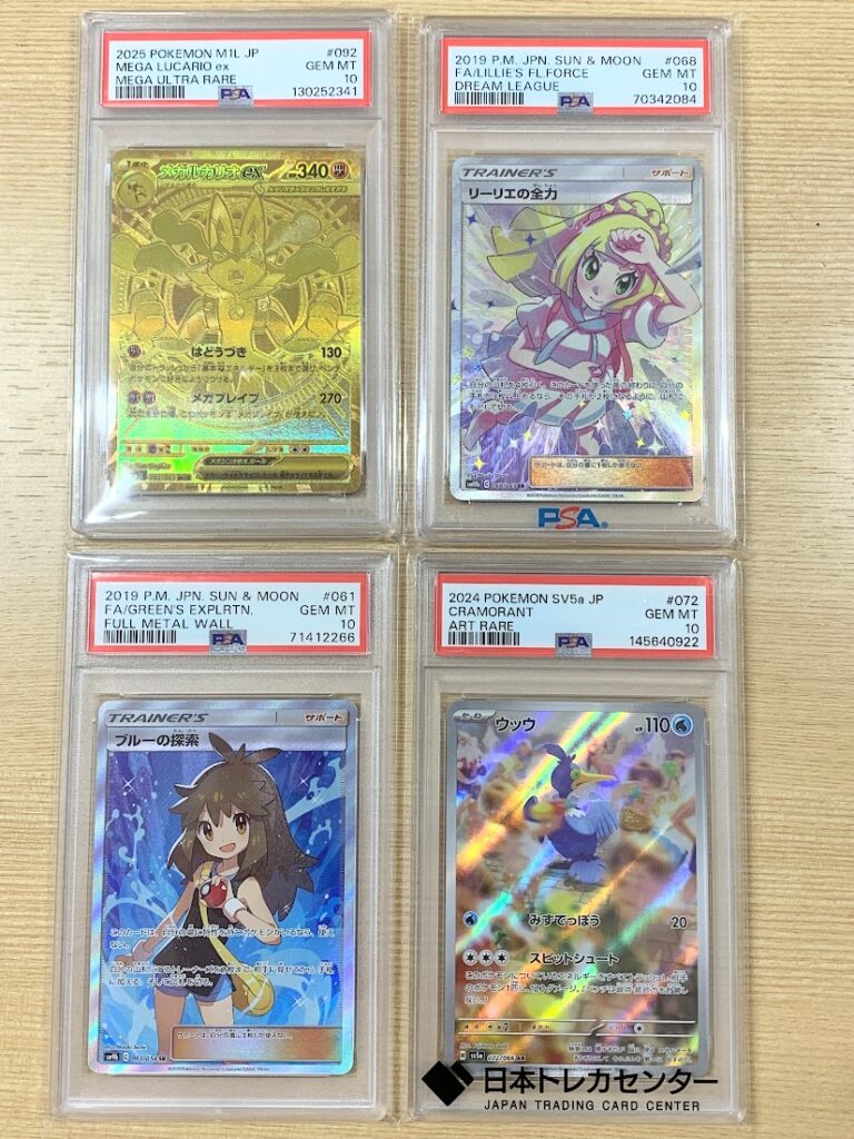 高く売る方法】PSA10 ポケモンカード4枚セットの買取価格 - リサイクル
