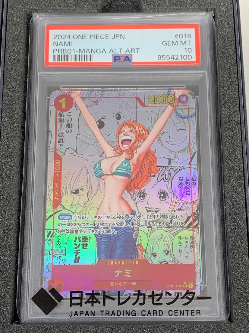 【高く売る方法】PSA10 ナミ コミックパラレル（OP01-016）の買取価格