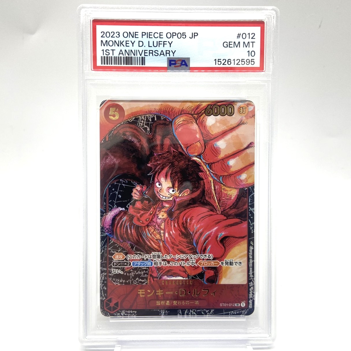 PSA10 ワンピースカード モンキー・D・ルフィ SR パラレル ST01-012 1stアニバーサリー 中古をお買取りしました！
