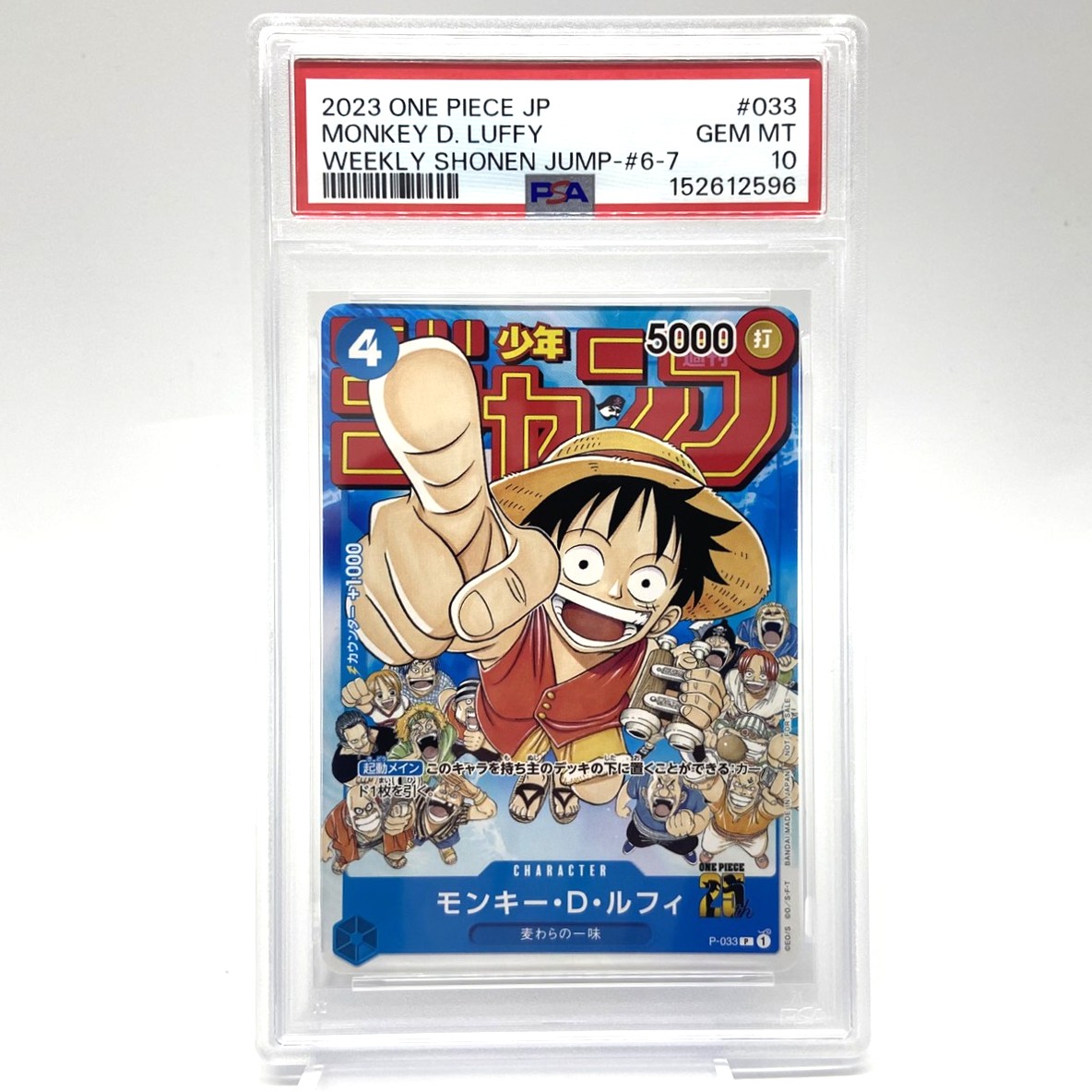PSA10 ワンピースカード モンキー・D・ルフィ プロモ P-033 週刊少年ジャンプ  中古をお買取りしました！