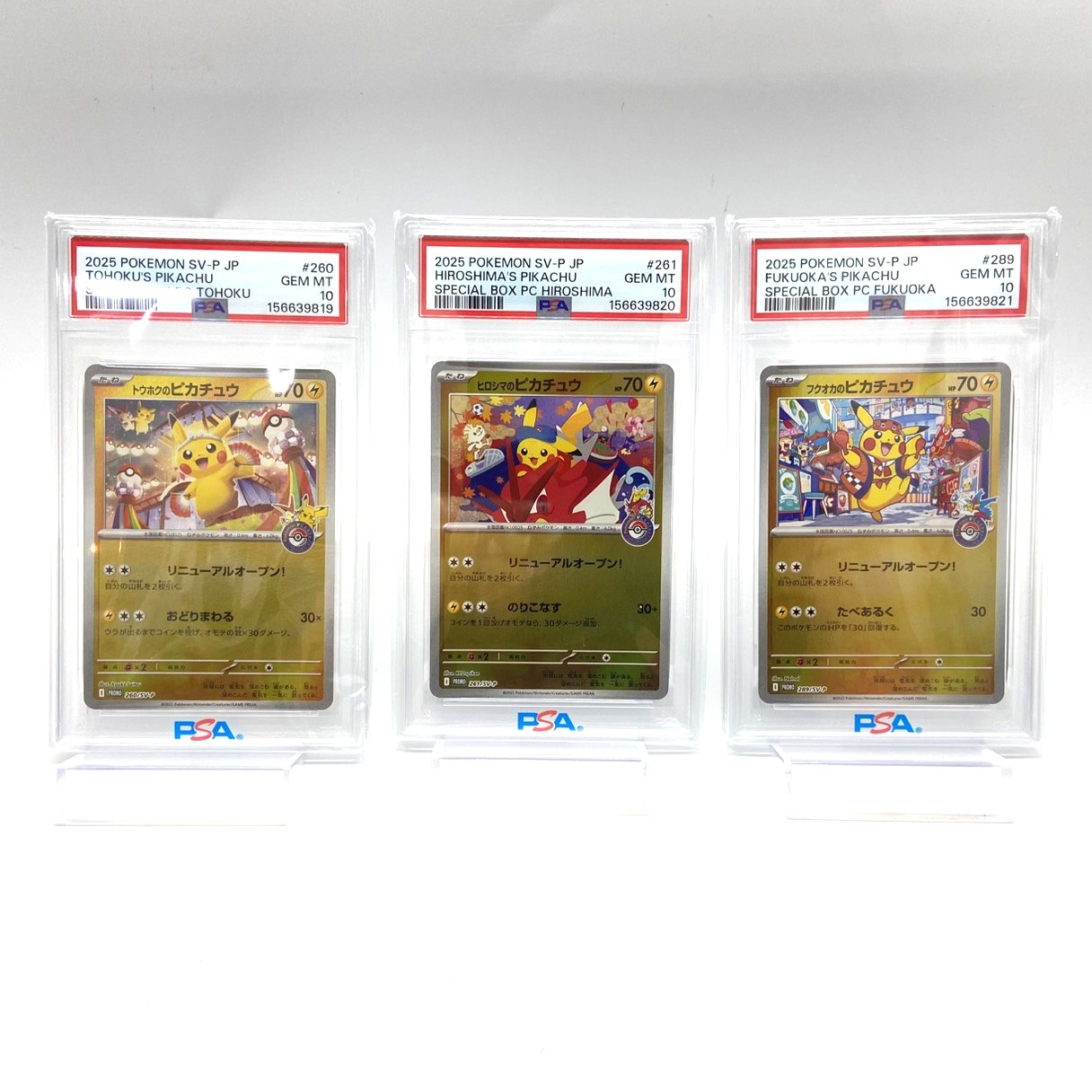 3連番 PSA10 ポケモンカード ポケモンセンター トウホク ヒロシマ