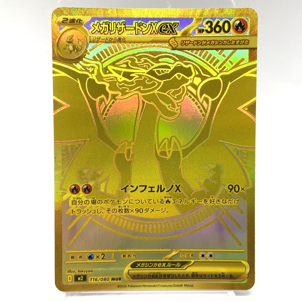 ポケモンカード メガリザードンXex MUR 116/080 インフェルノX ポケカ 中古をお買取りしました！