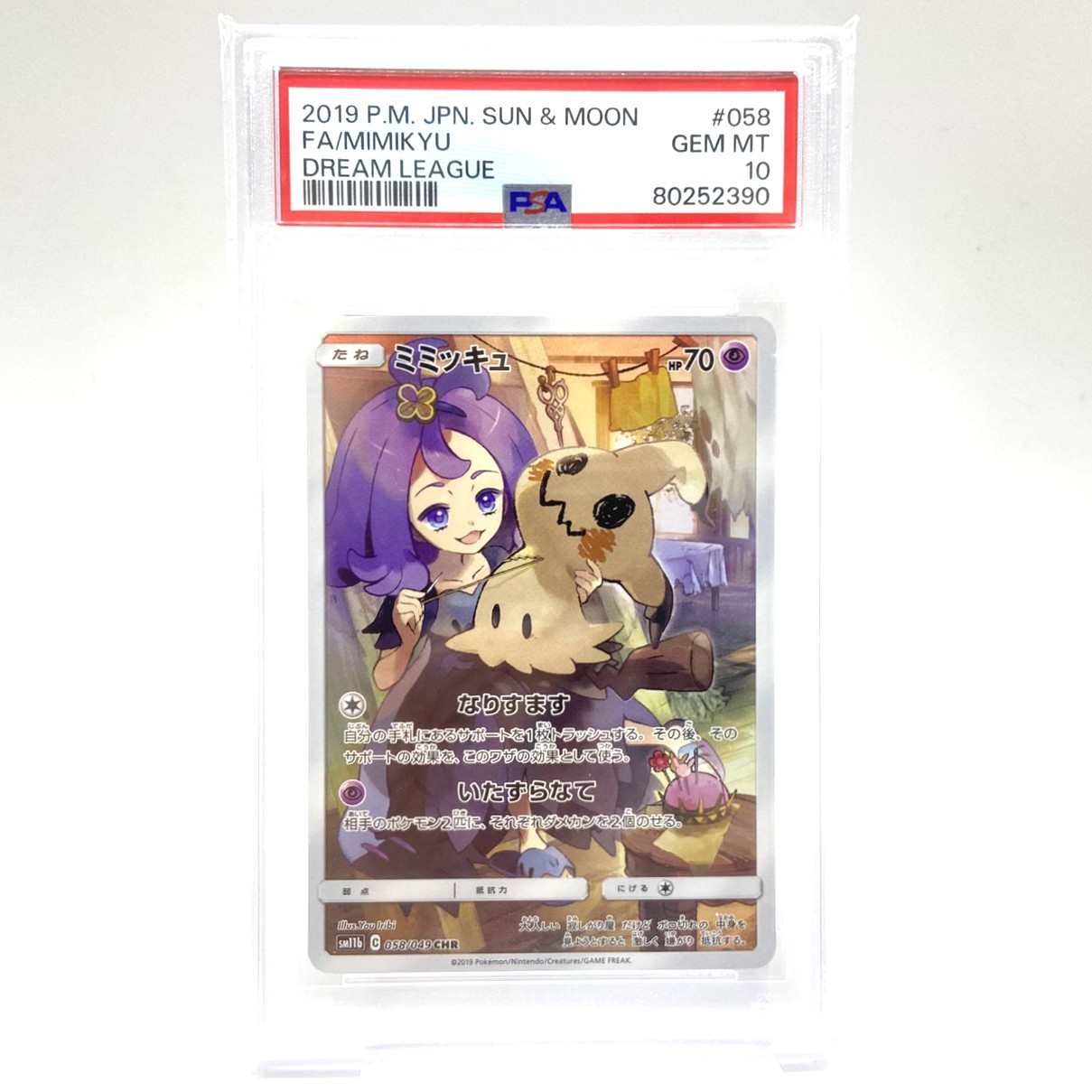 PSA10 ポケモンカード ミミッキュ CHR 058/049 ドリームリーグ ポケカ 中古をお買取りしました！