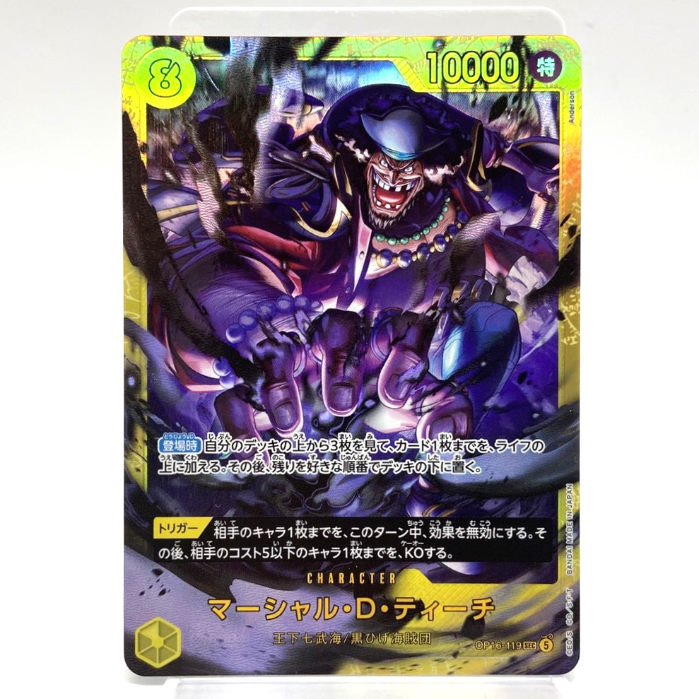 ワンピースカードゲーム マーシャル・D・ティーチ SEC OP160-119 トレカ ワンカ 中古をお買取りしました！
