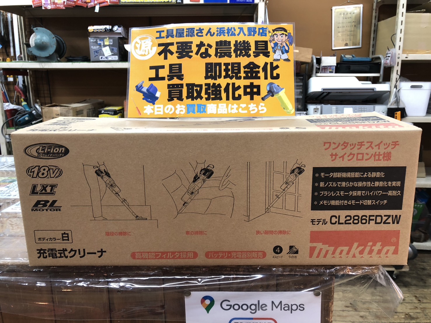【2026年6月15日】makita マキタ 充電式クリーナー CL286FDZW 電動工具 未使用品 をお買取させて頂きました！★お片付けで出てきた工具・農具 ご不要品 をお持ち下さい