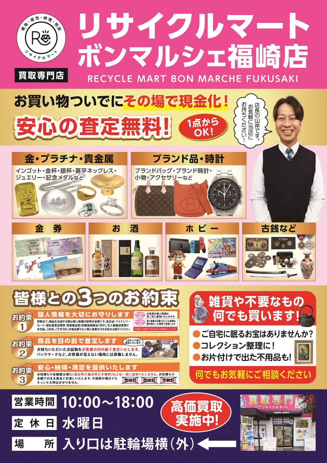 7月限定：夏のすっきり応援・安心買取キャンペーン - リサイクル