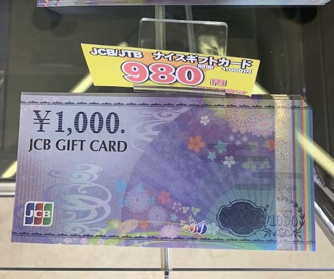 JCBギフトカード1000円券の買取実績 買取価格970円 リサイクルマート宇和島店
